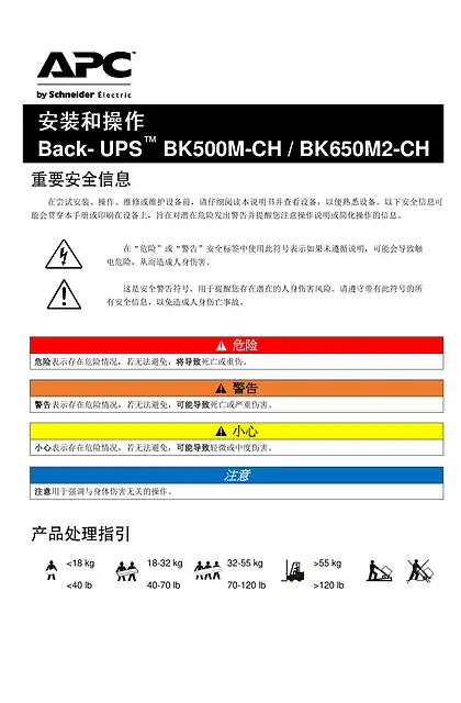 schneider施耐德后备式UPS BK500M-CH_ BK650M2-CH